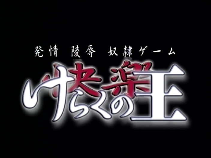 Keraku no Ou (Crazy Asian Love)